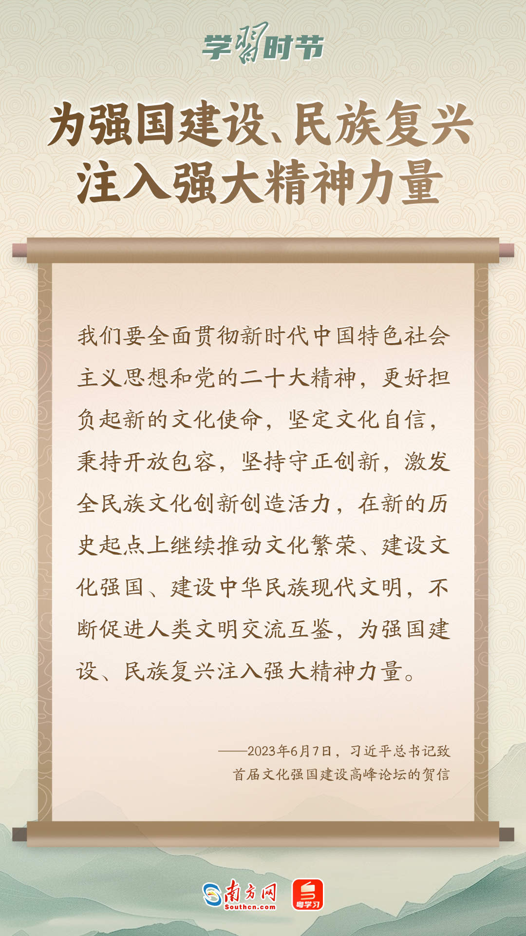 学习时节｜“筑牢强国建设、民族复兴的文化根基”