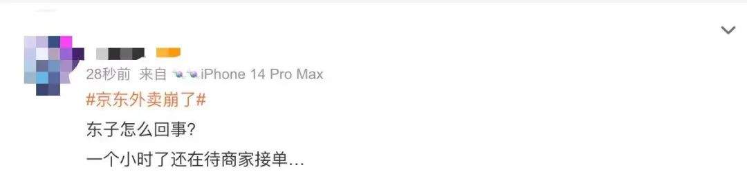 “京东外卖崩了”冲上热搜!网友称下单1小时仍未被接单,客服回
