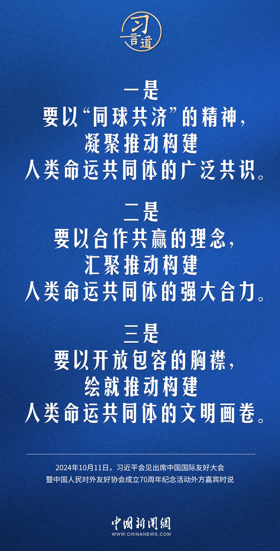 习言道｜人民友好是国际关系行稳致远的基础