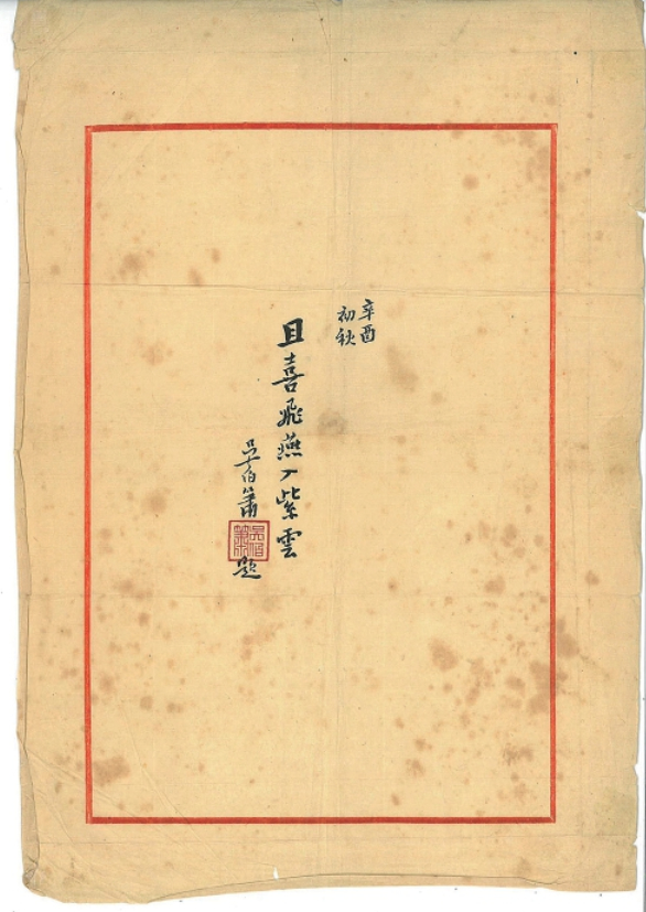 泰山所钟，汶水所浴——乾隆珍玩“多福砚”及历代文人对多福砚的歌咏