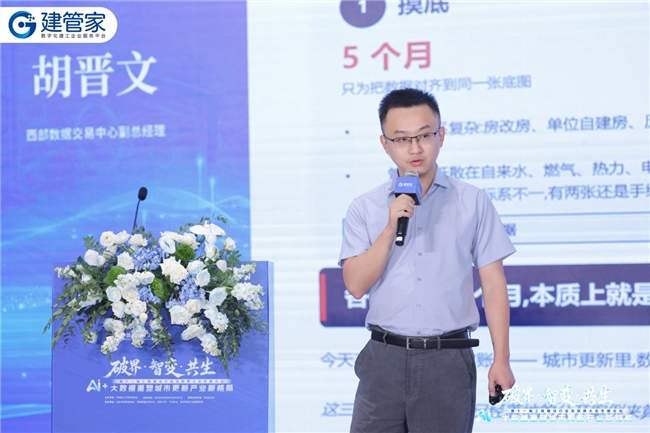 智论城市更新新格局｜建管家承办AI+大数据专题论坛 建魔方AI智能体重磅亮相现场