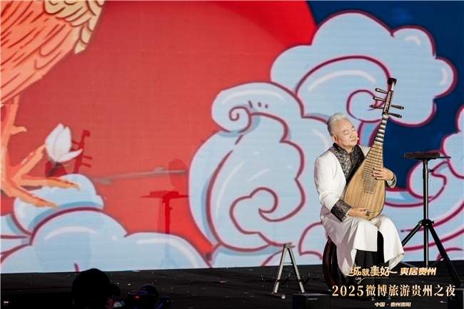 “城就美好·爽居贵州”2025微博旅游贵州之夜在贵阳举办
