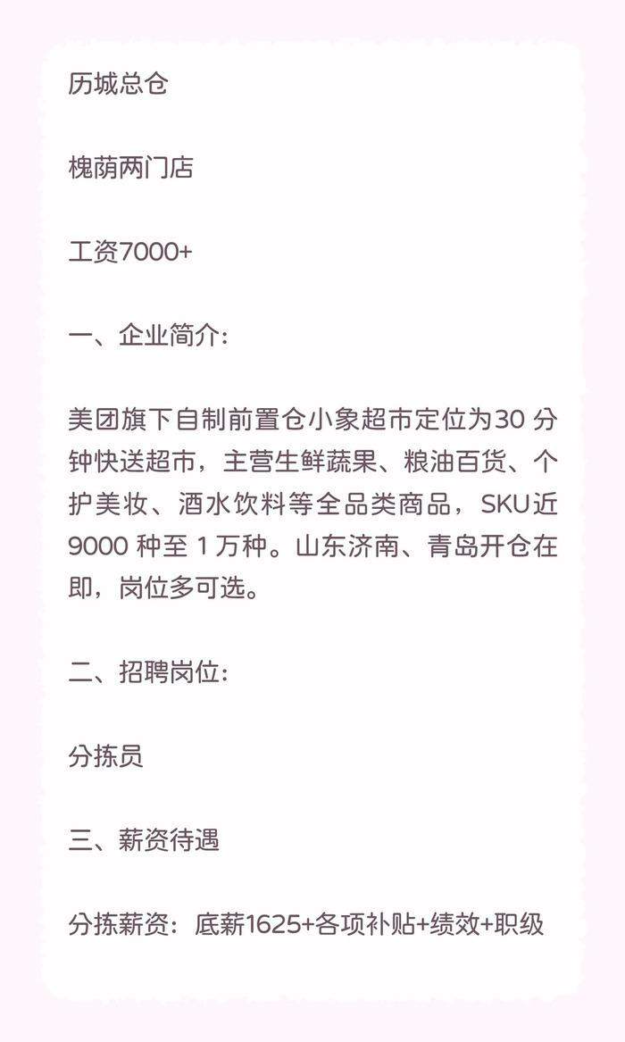 谁能更快把商品送到楼下？济南商超迎新玩家