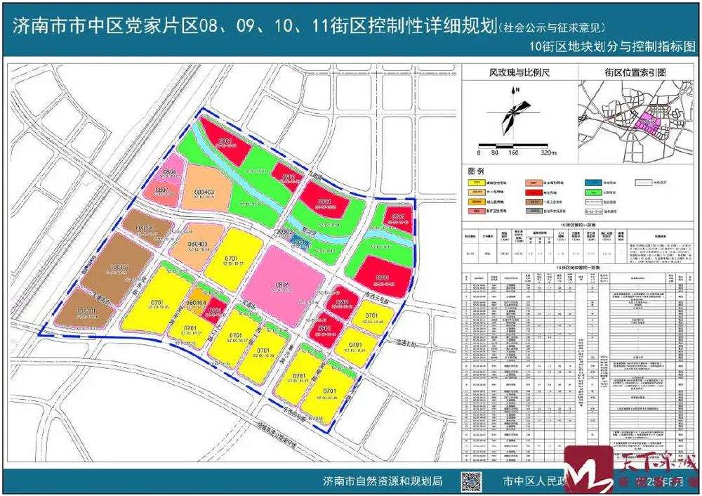 济南市党家片区及九曲片区5个街区最新规划公示