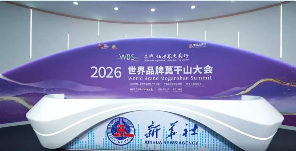 五十载深耕,向新而行:波司登亮相2026世界品牌莫干山大会
