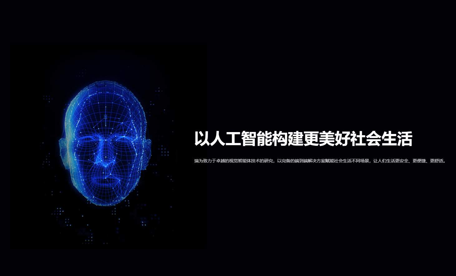 瑞为技术基石股东阵容雄厚，港股 18C 框架稀缺 AI 硬科技标的