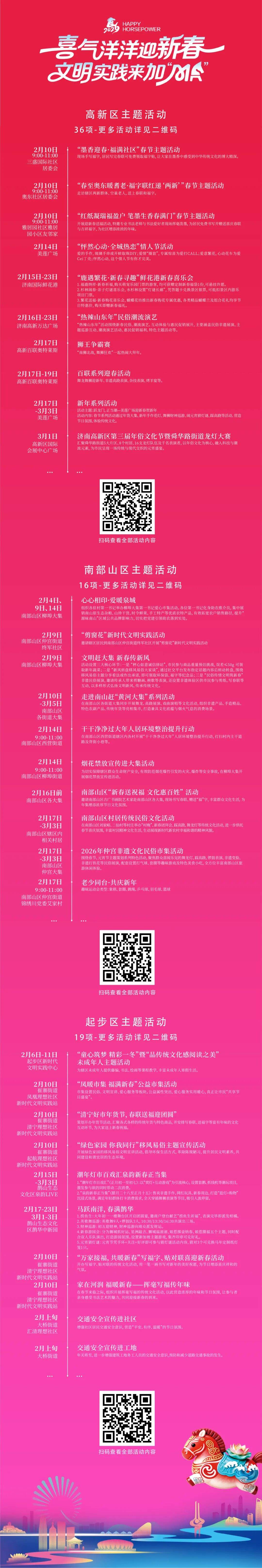 从景区到楼宇，从社区到大集…打卡614 项文明实践活动，加MA解锁花式年味