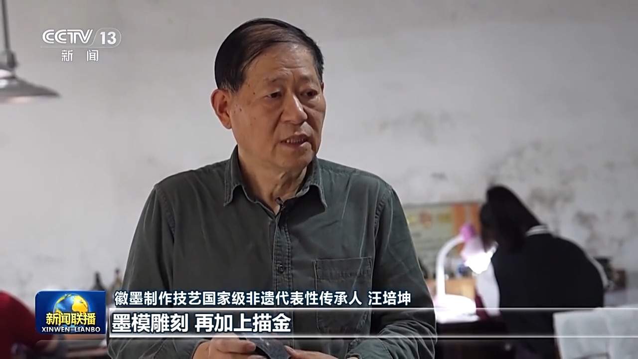 文化中国行丨轻胶十万杵 墨香浸千年