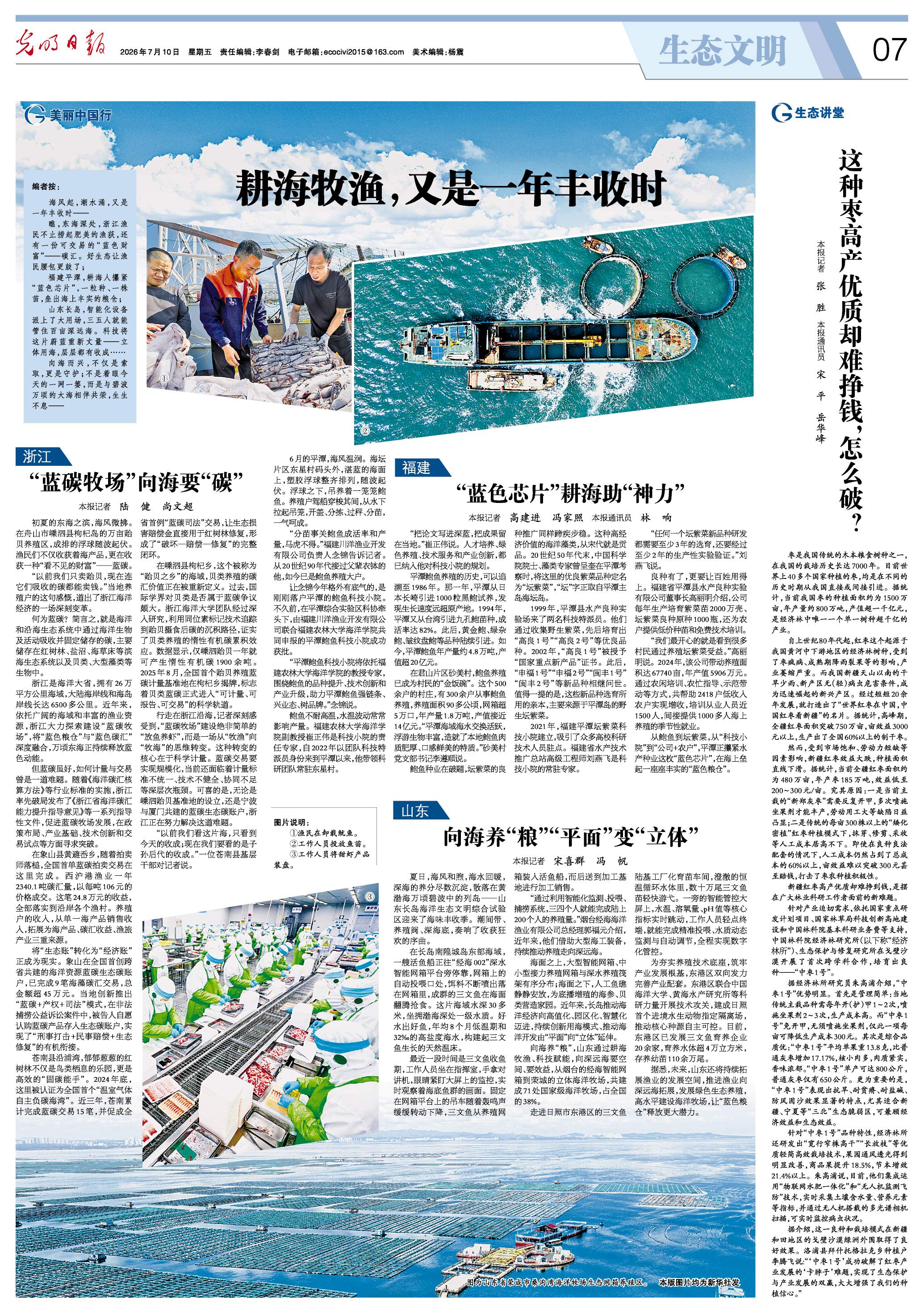 耕海牧渔，又是一年丰收时