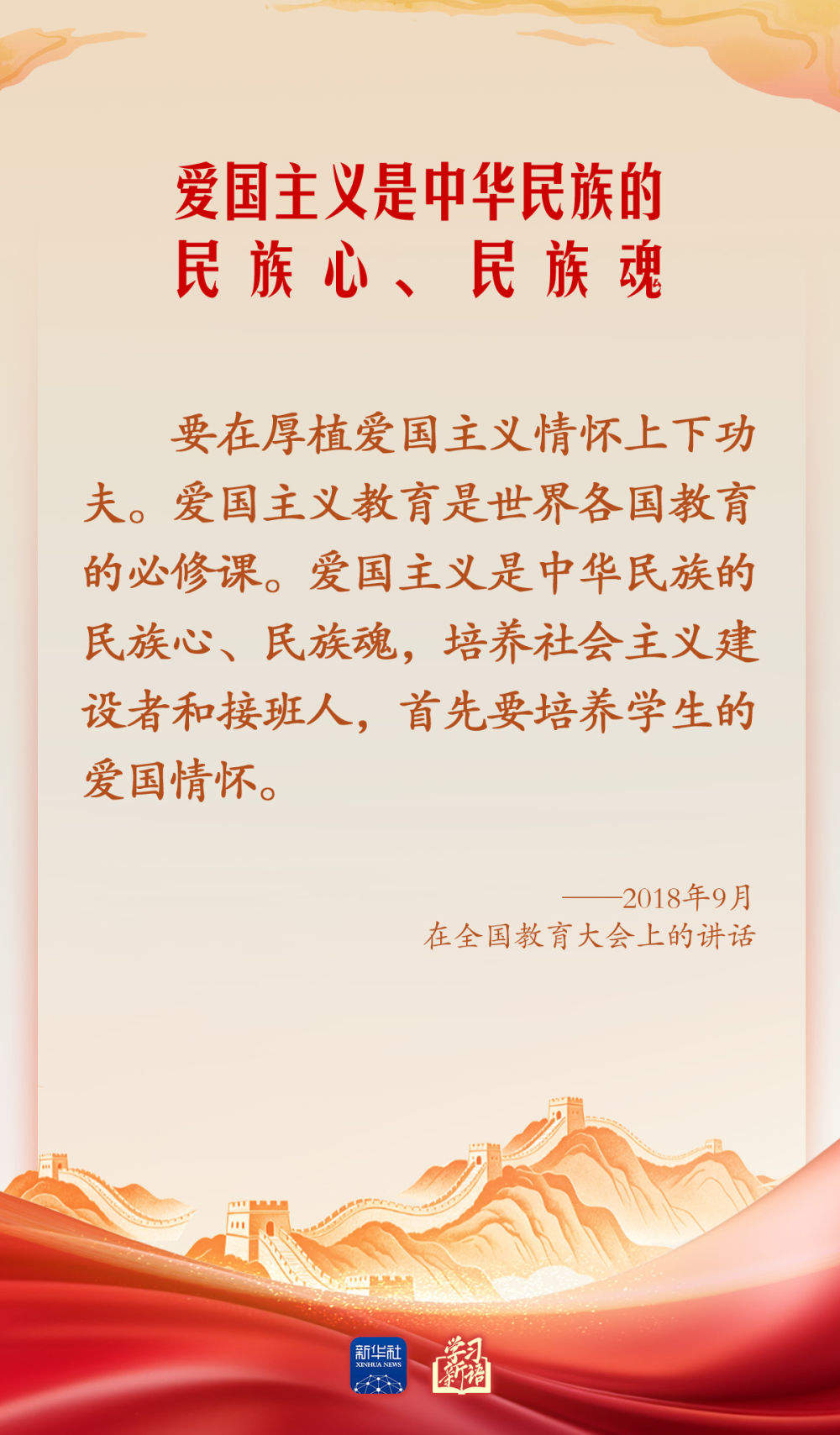 学习新语·家国同心｜怀爱国之心 立报国之志