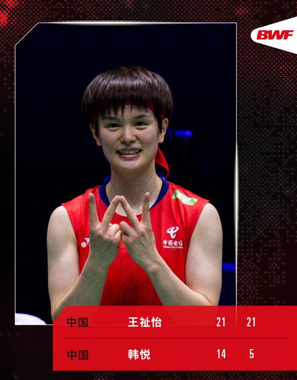 羽毛球世巡赛总决赛:石宇奇战胜李诗沣 王祉怡轻取韩悦