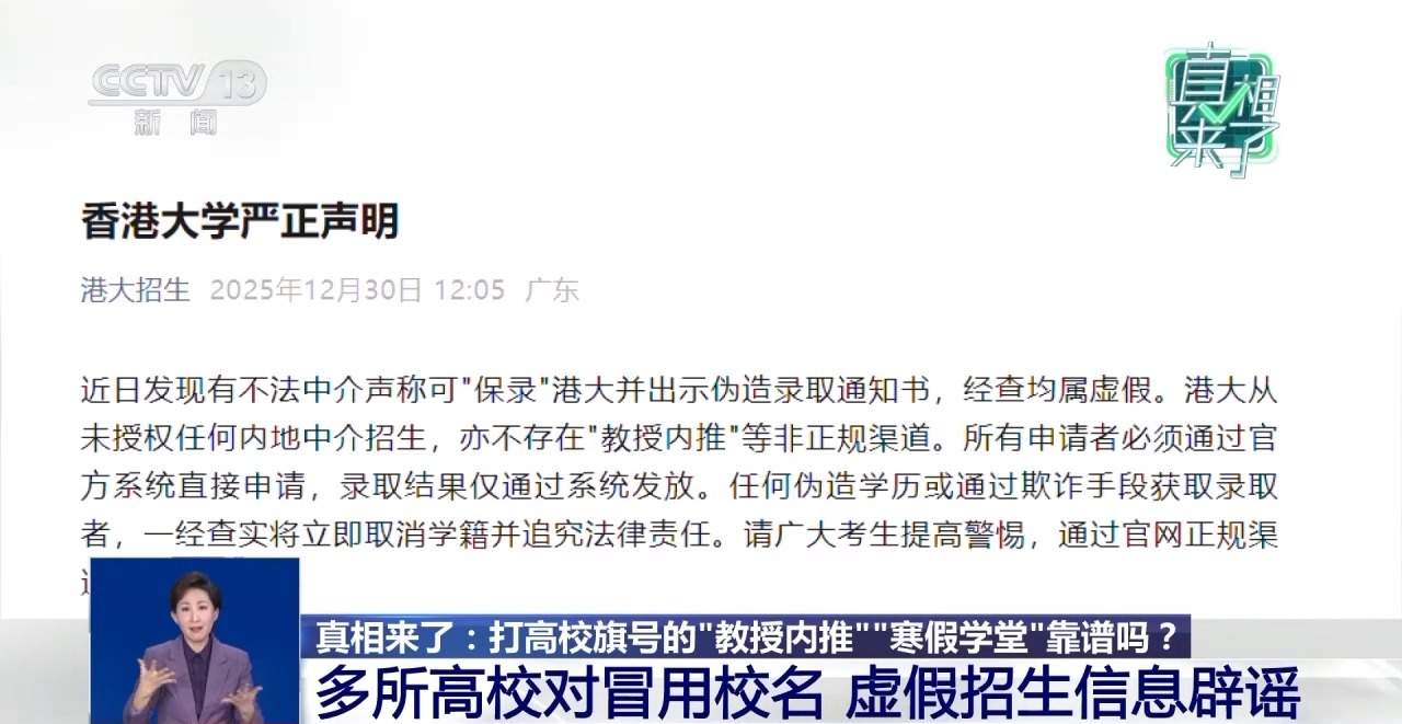 打着高校旗号的“教授内推”“付费保录”靠谱吗