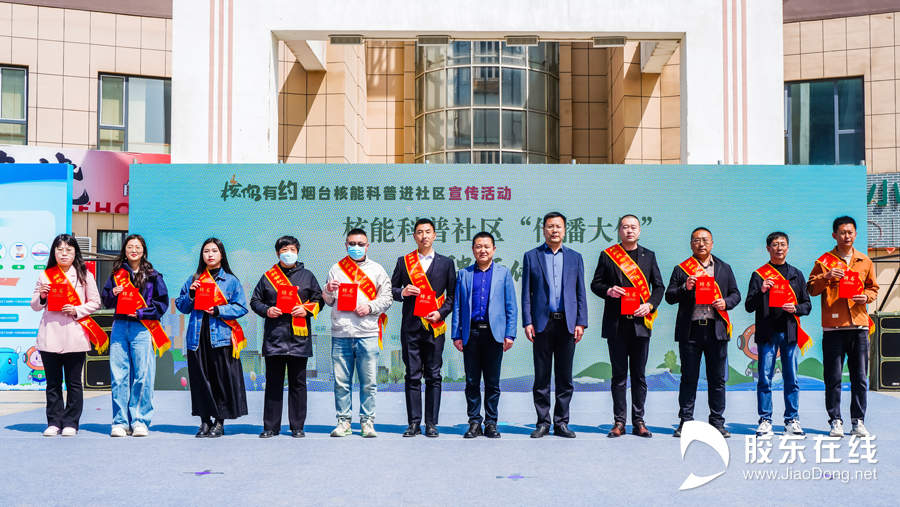 “核”你有约·烟台核能科普进社区宣传活动海阳市专场启动