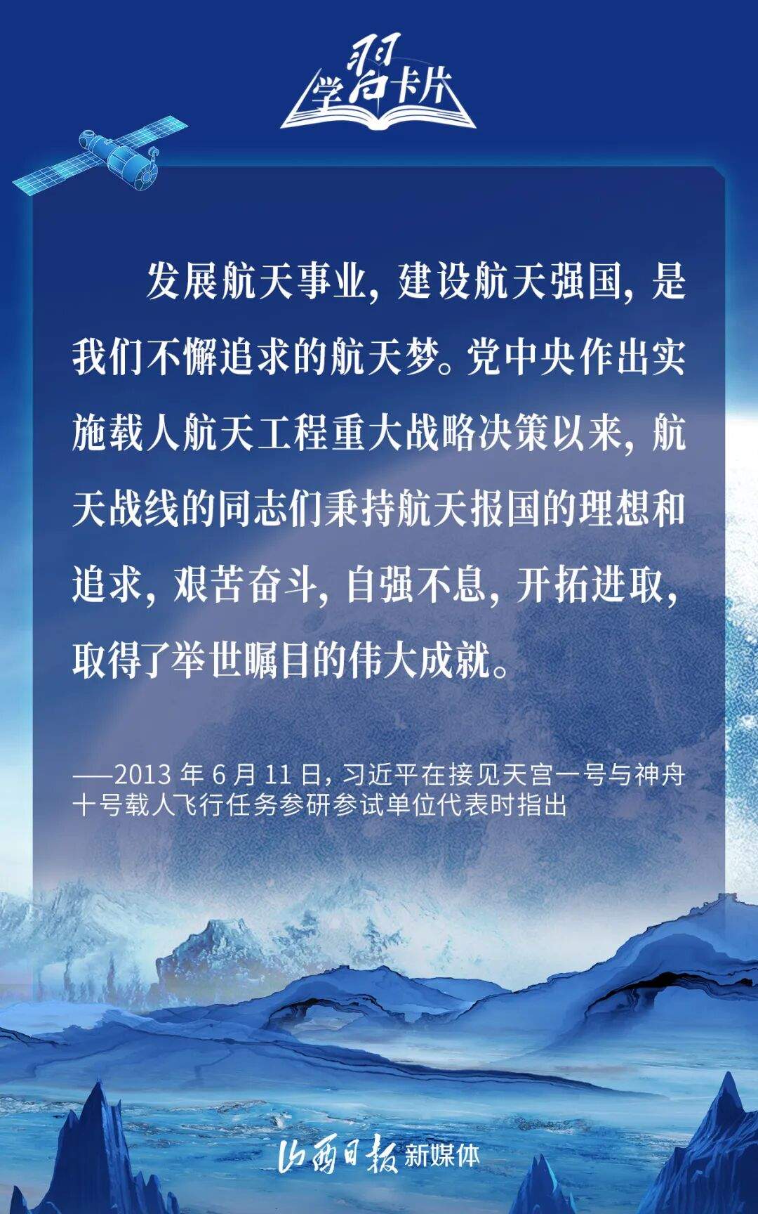 以苍穹为卷，继续书写中国高度