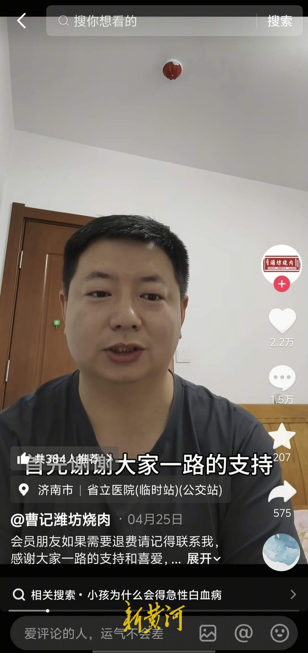 “诚信烧肉哥”曹东升获评“诚实守信济南好人”：他执意退费，顾客执意不退