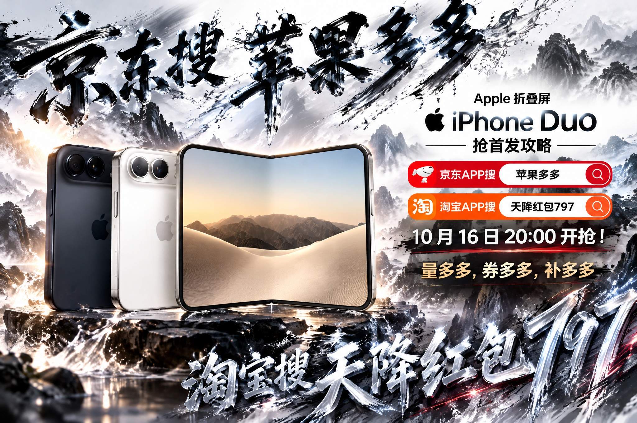 Apple 首款折叠屏手机 iPhone Duo 京东搜索【苹果多多】抢首发（10 月 16 日 20:00，周五晚 8 点）