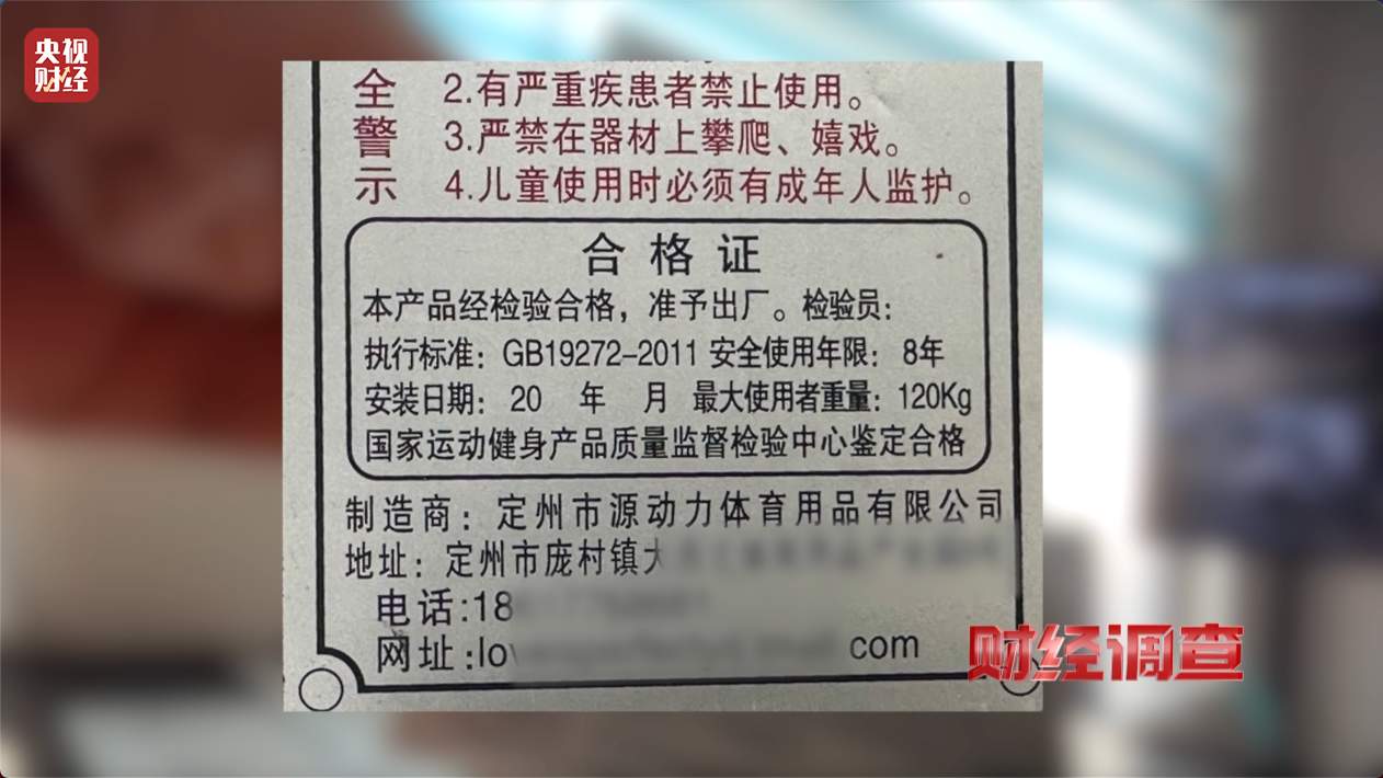 健身不成反伤身？偷工减料的公共健身器材被曝光