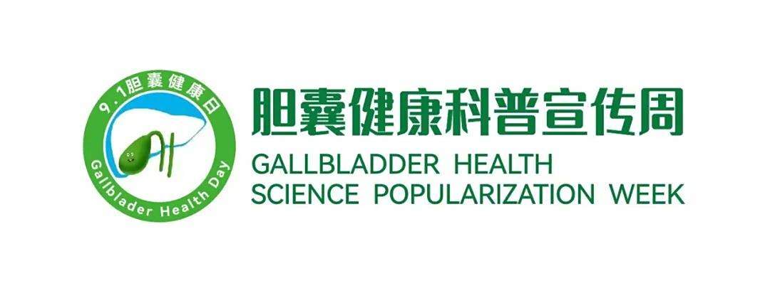 胆囊健康科普宣传周：胆囊健康日义诊义检，四川结石病医院在行动  