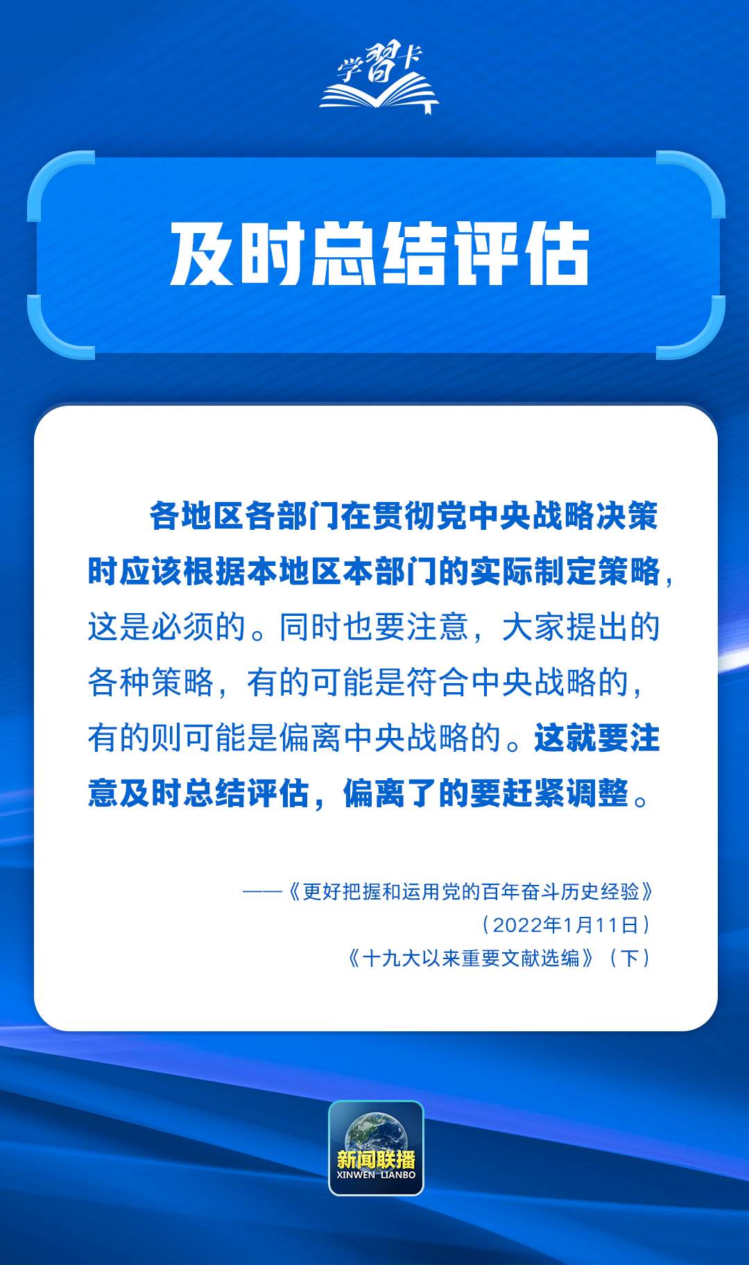 学习卡丨如何科学决策？总书记强调这一根本遵循