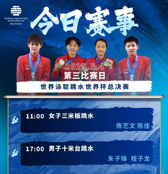 跳水世界杯总决赛今日赛程公布