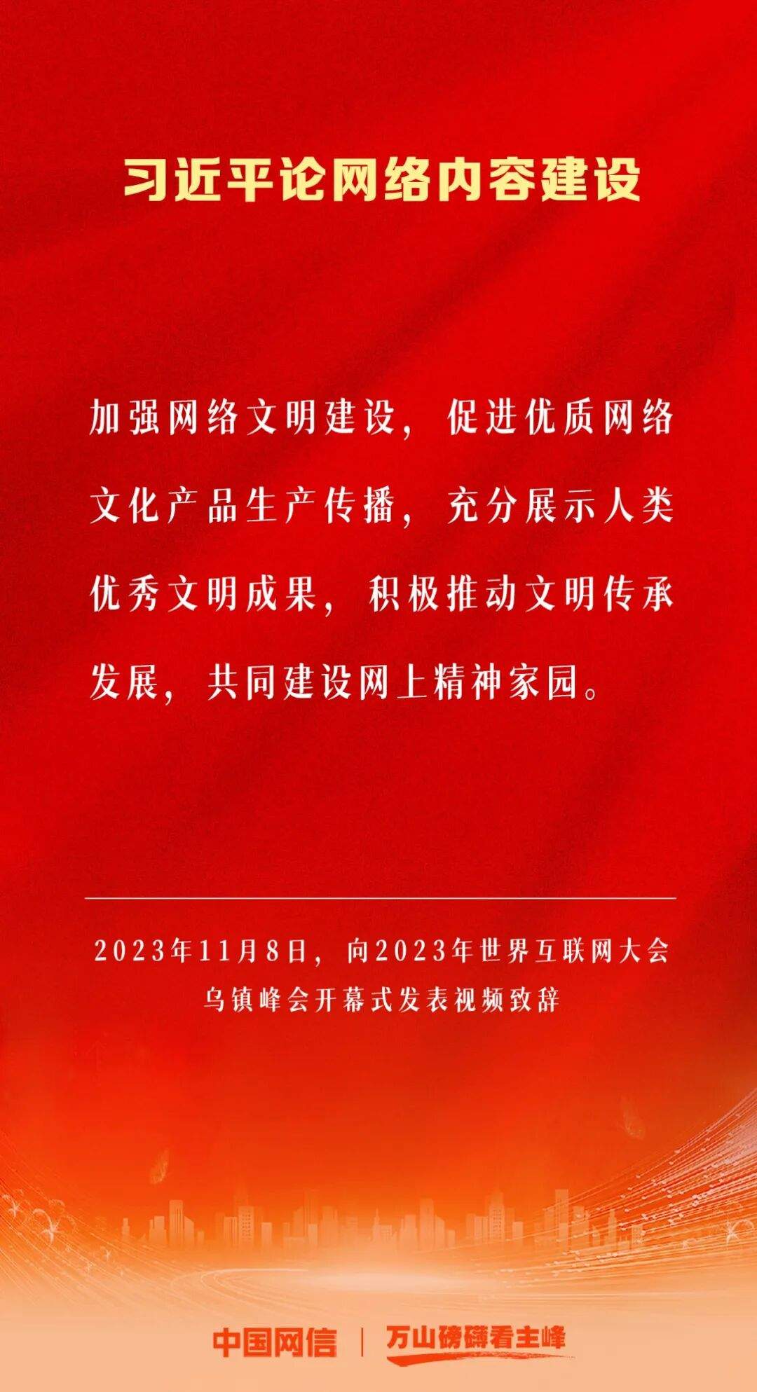 万山磅礴看主峰｜习近平论网络内容建设