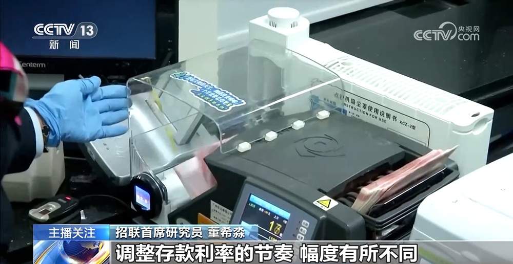 存款利率进入“0字头”时代 钱还存不存？