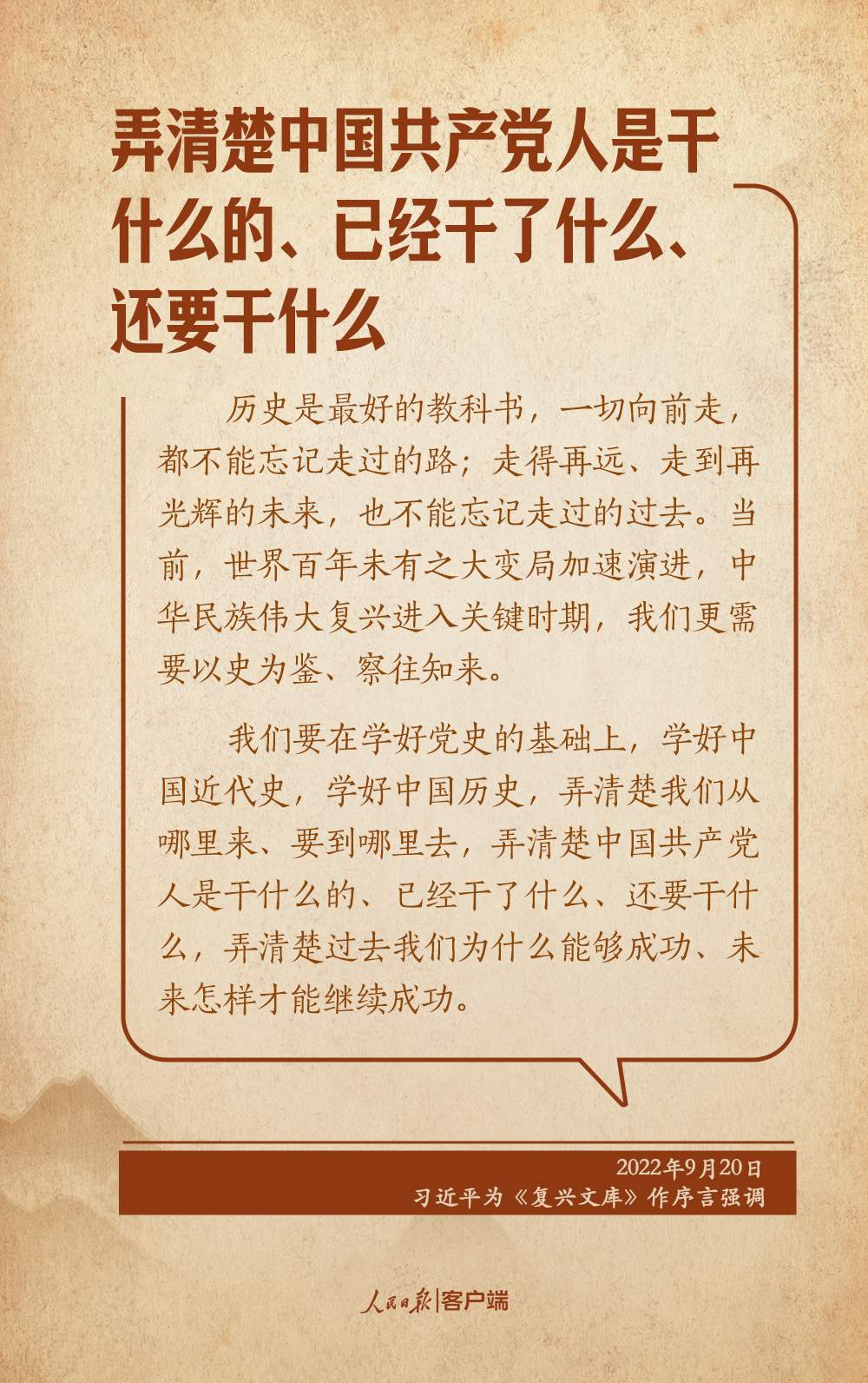 学习笔记丨“把学党史、用党史作为终身必修课”
