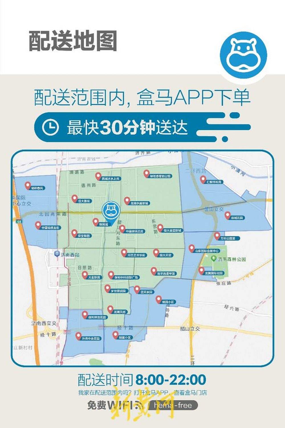 盒马济南城西首店30日开业