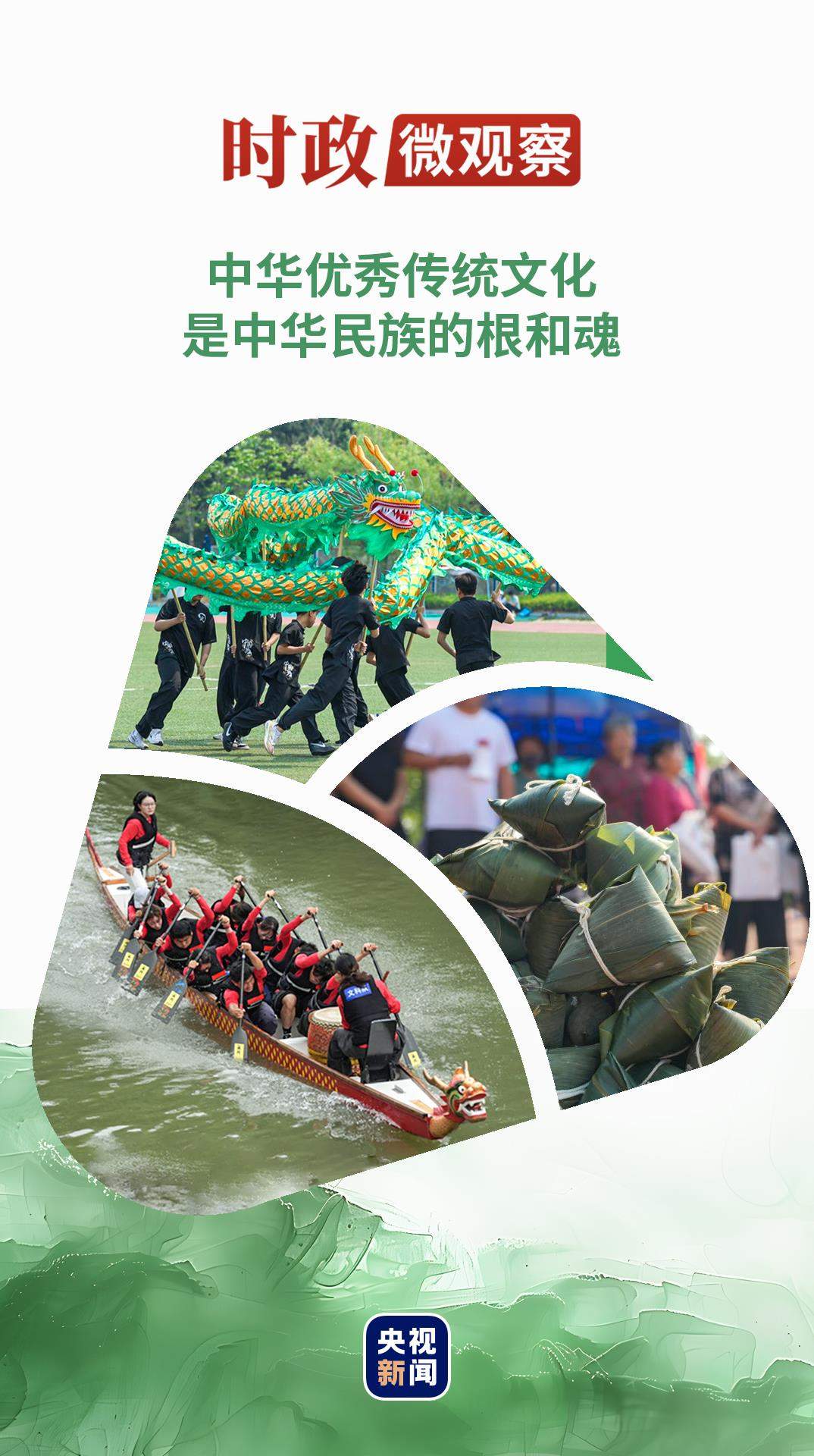 时政微观察丨家国情怀 根植华夏