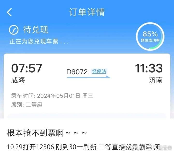 “五一游”持续升温：济南部分酒店预订过半，长途线路受青睐