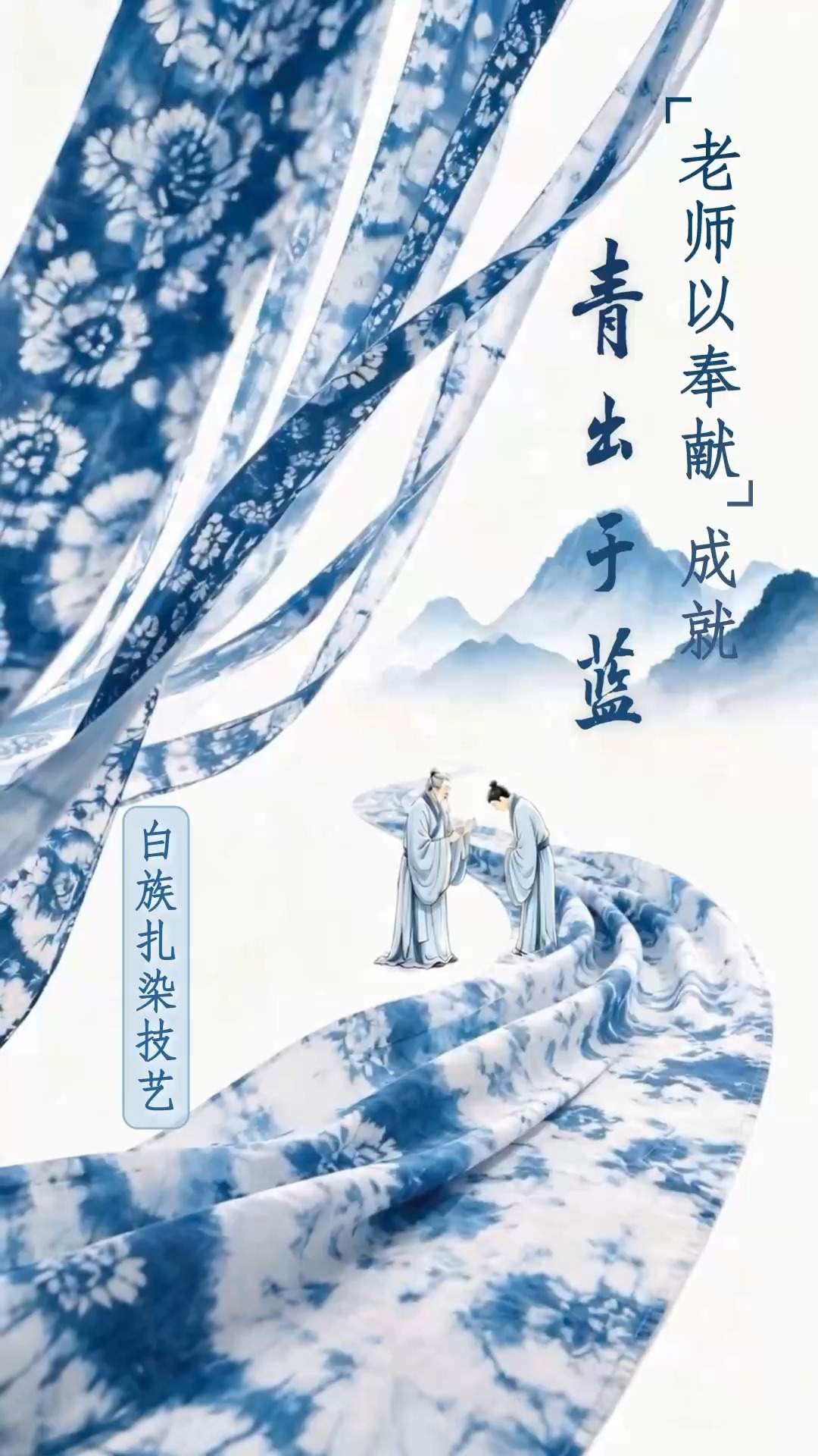 文化中国行·非遗贺卡丨感悟匠心 感念师恩