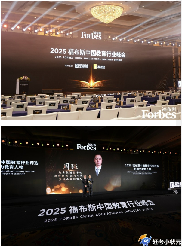 赶考集团董事长周强荣膺福布斯影响力人物