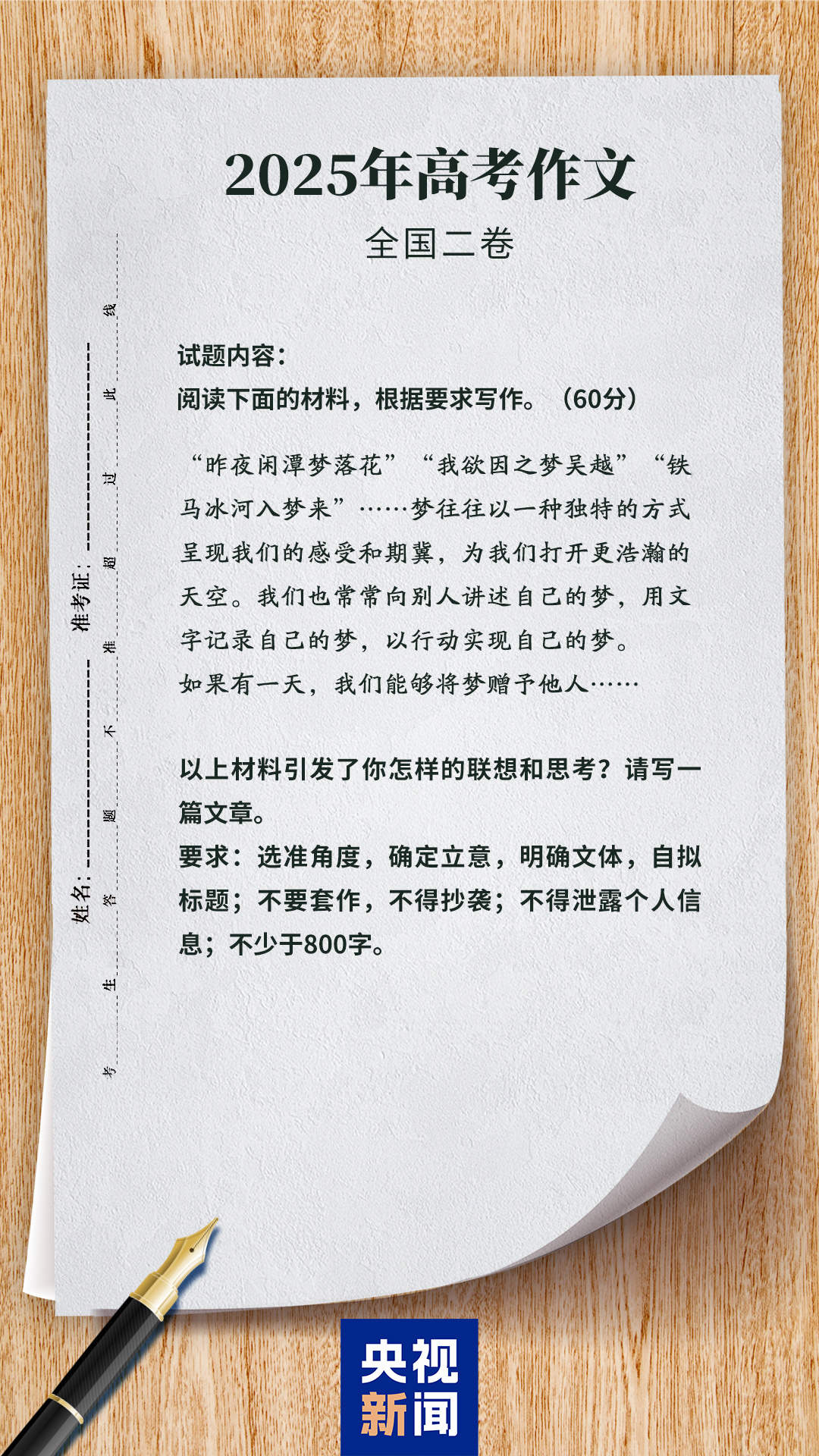 先睹为快！2025年高考作文题汇总→