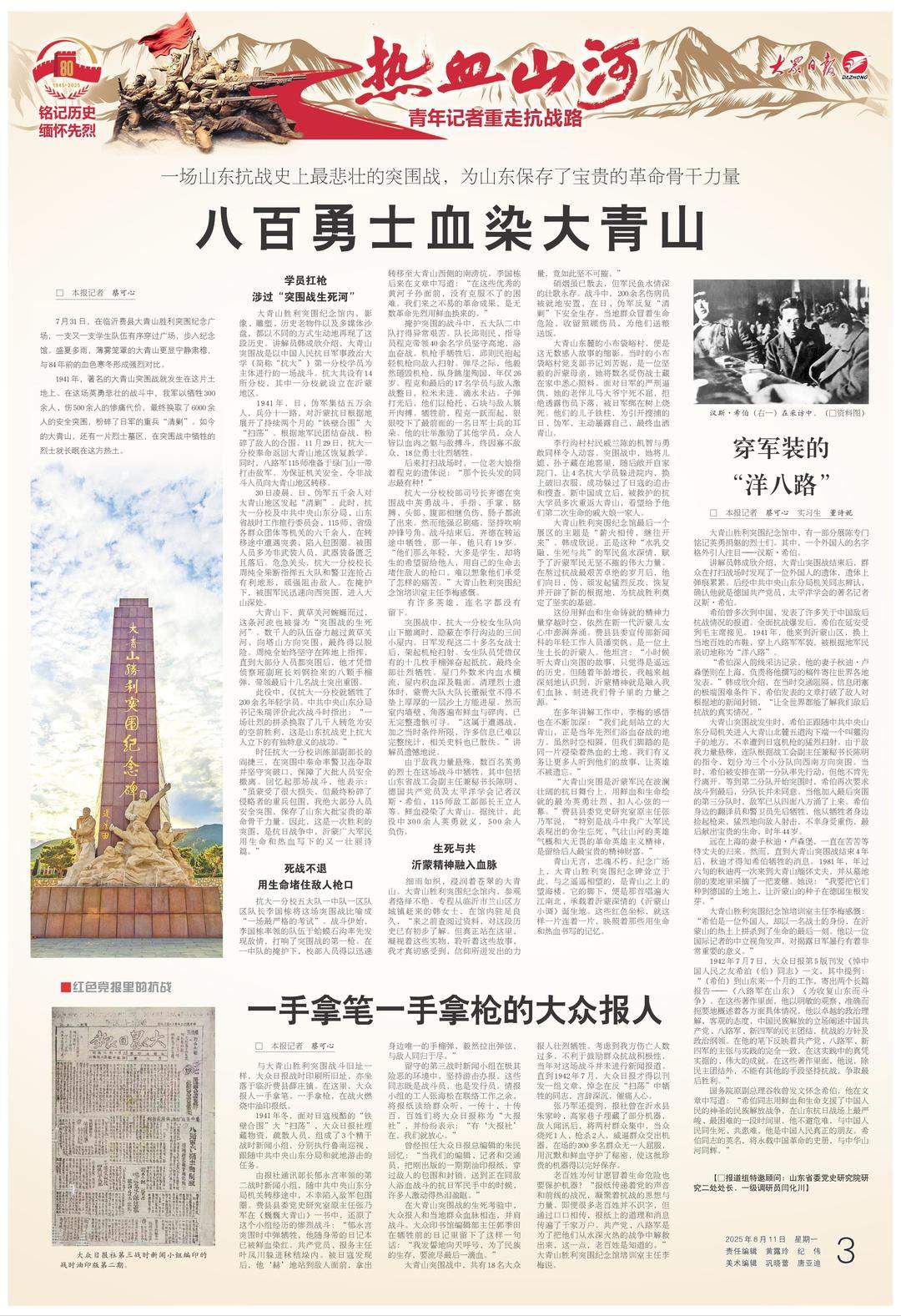 热血山河｜八百勇士血染大青山