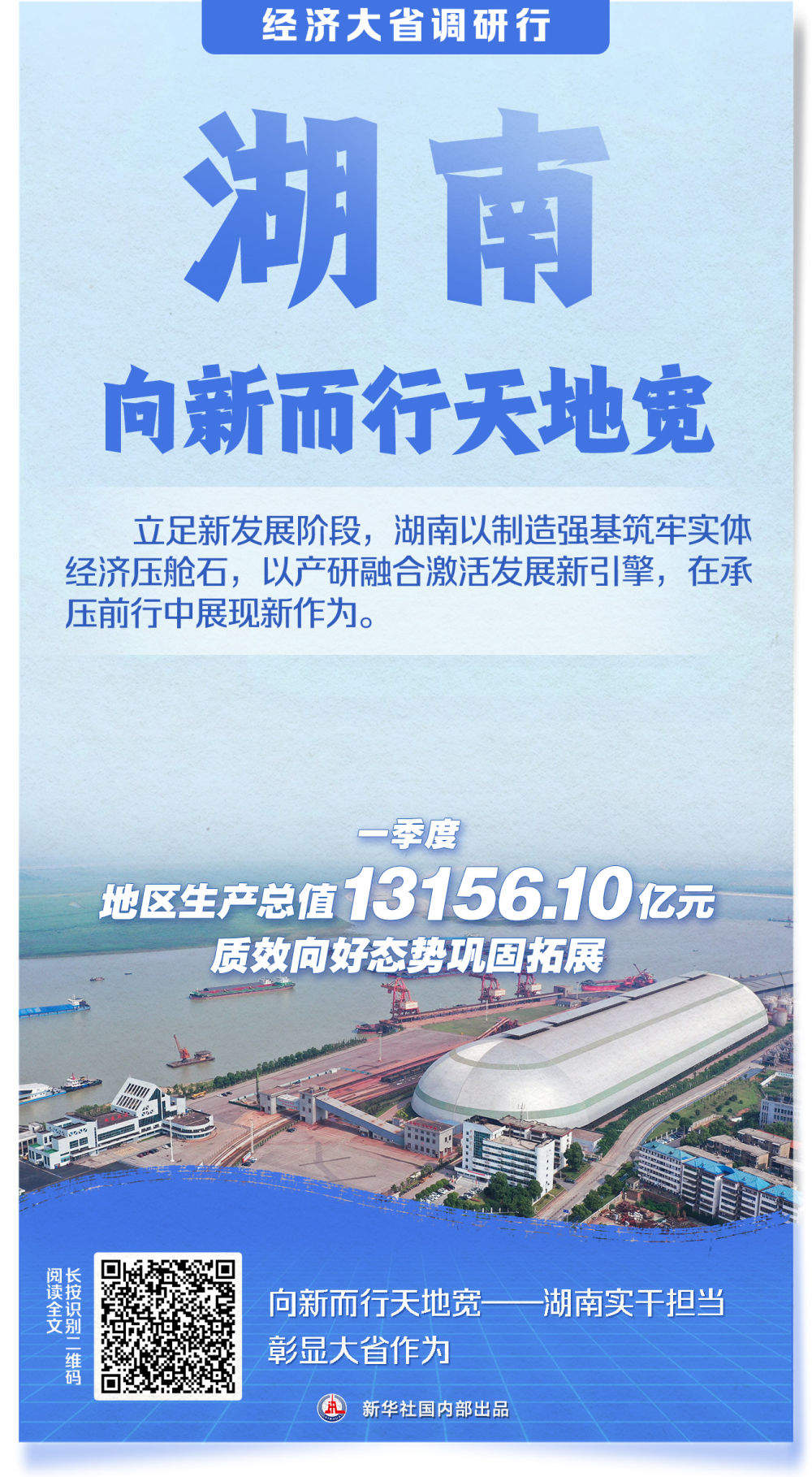 新华社系列调研报道：经济大省更加有力有效挑起大梁