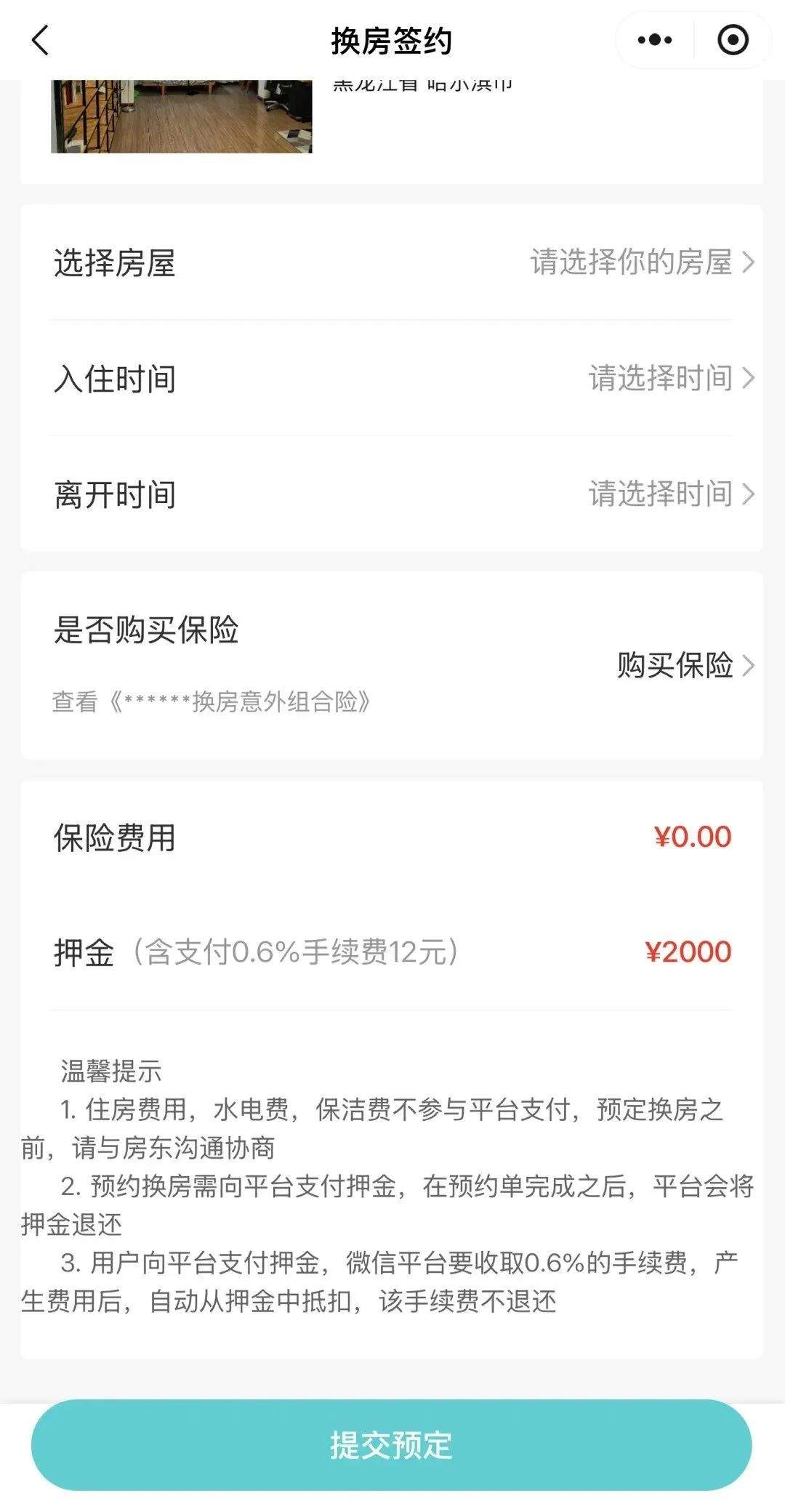 “换房过年”，一场关于信任的考验？