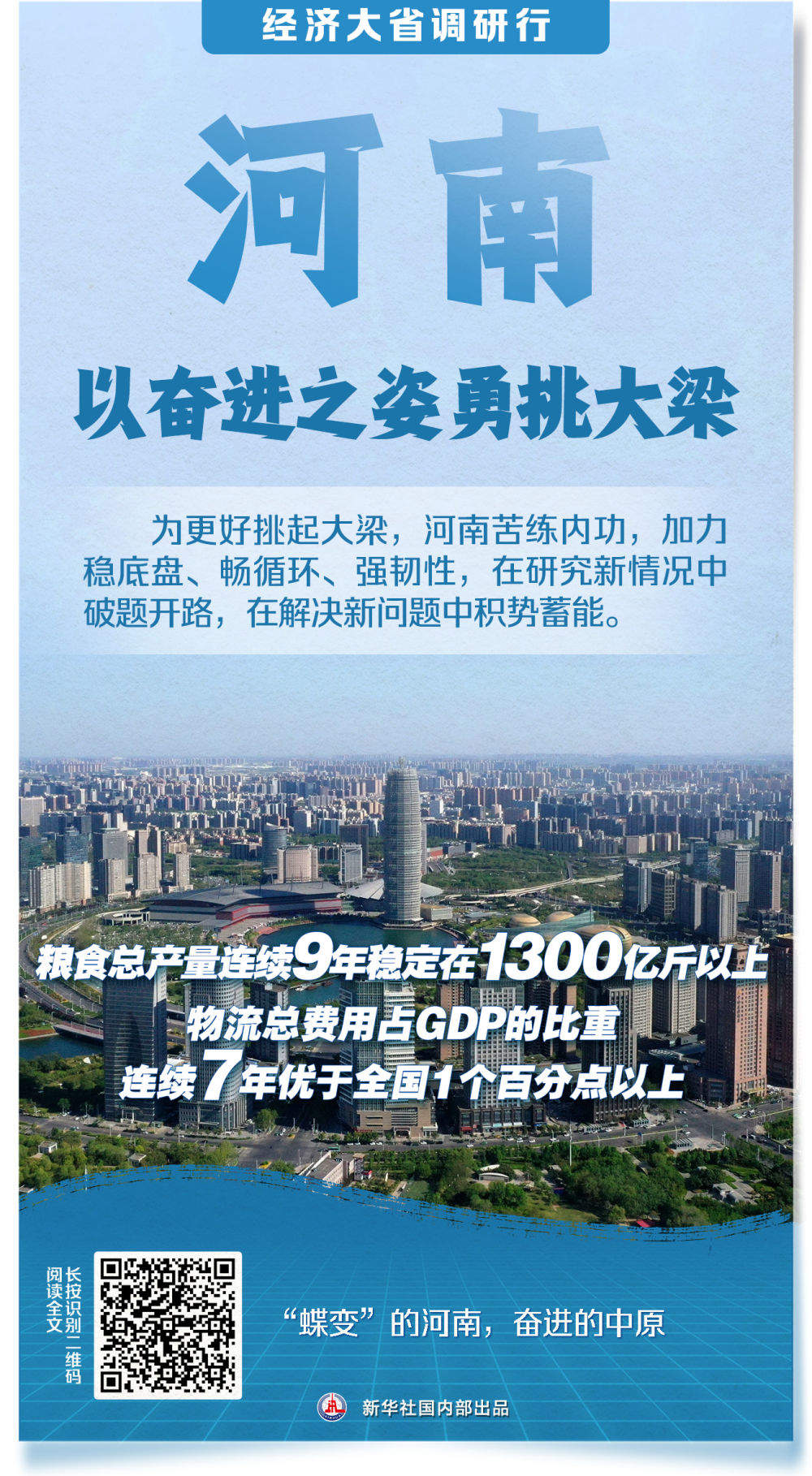 新华社系列调研报道：经济大省更加有力有效挑起大梁