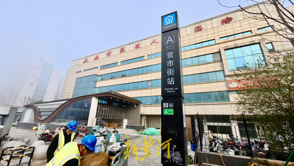 济南地铁4号线新站名揭晓 “营市街站”与市立五院一墙之隔