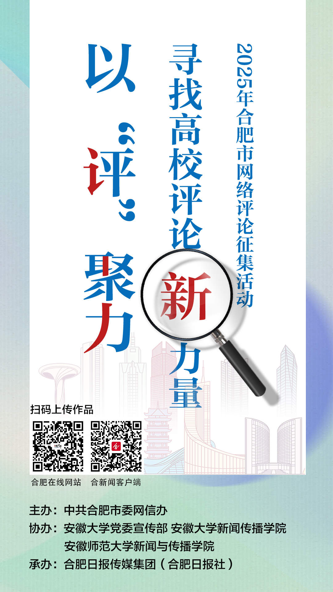 皖中评│百戏入皖，唱响合肥“好声音”