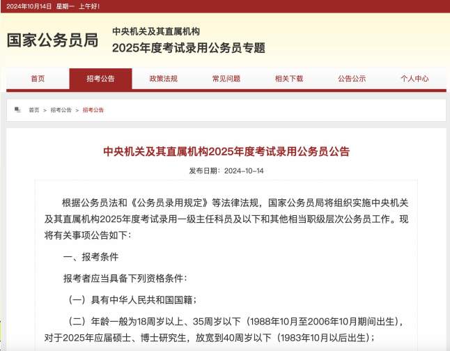 山东拟招2118人！2025国考计划招录3.97万人，报名首日这些涉鲁岗位最火