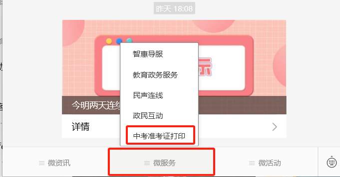 @济南中考生，明日起打印准考证