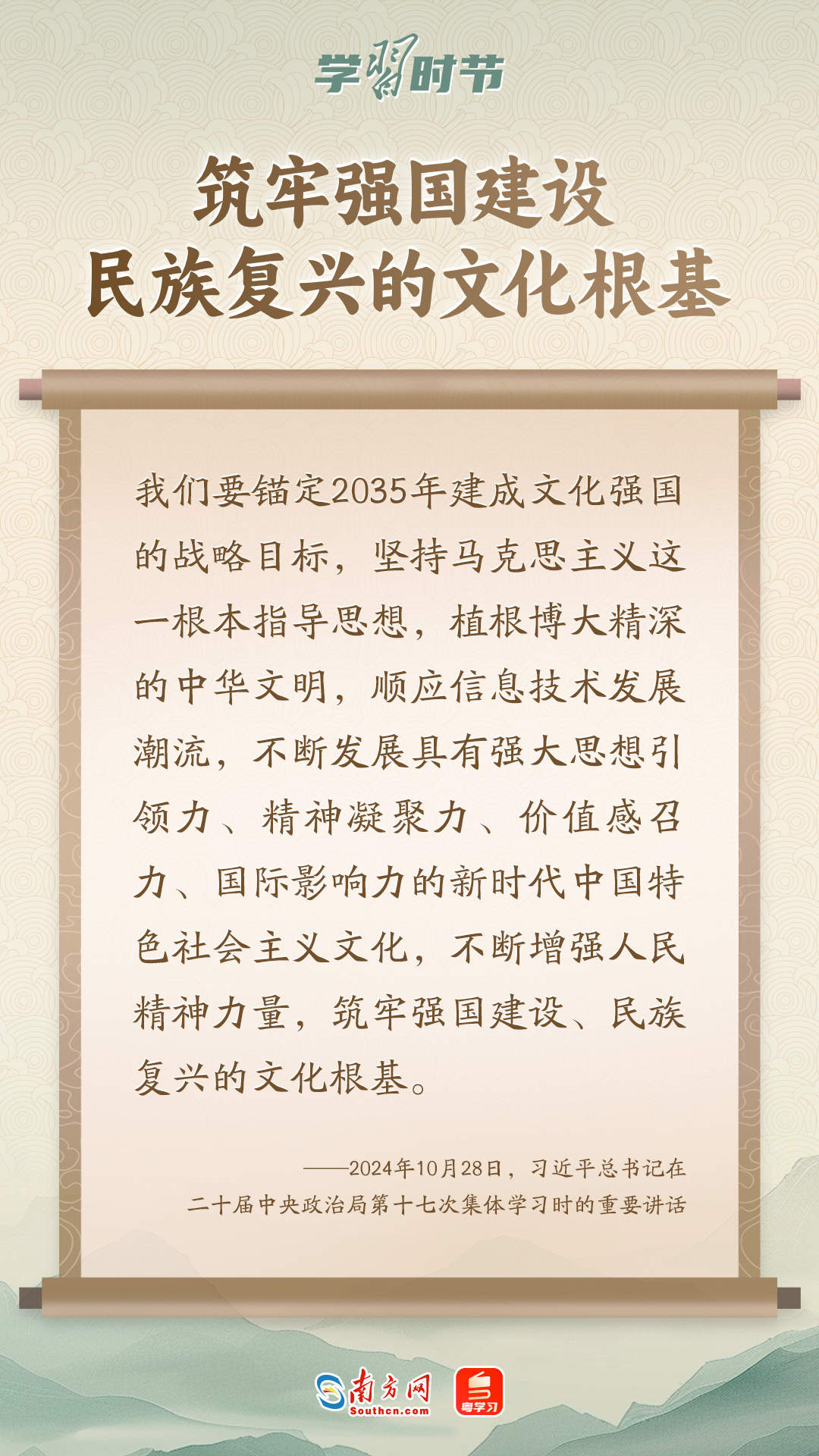 学习时节｜“筑牢强国建设、民族复兴的文化根基”