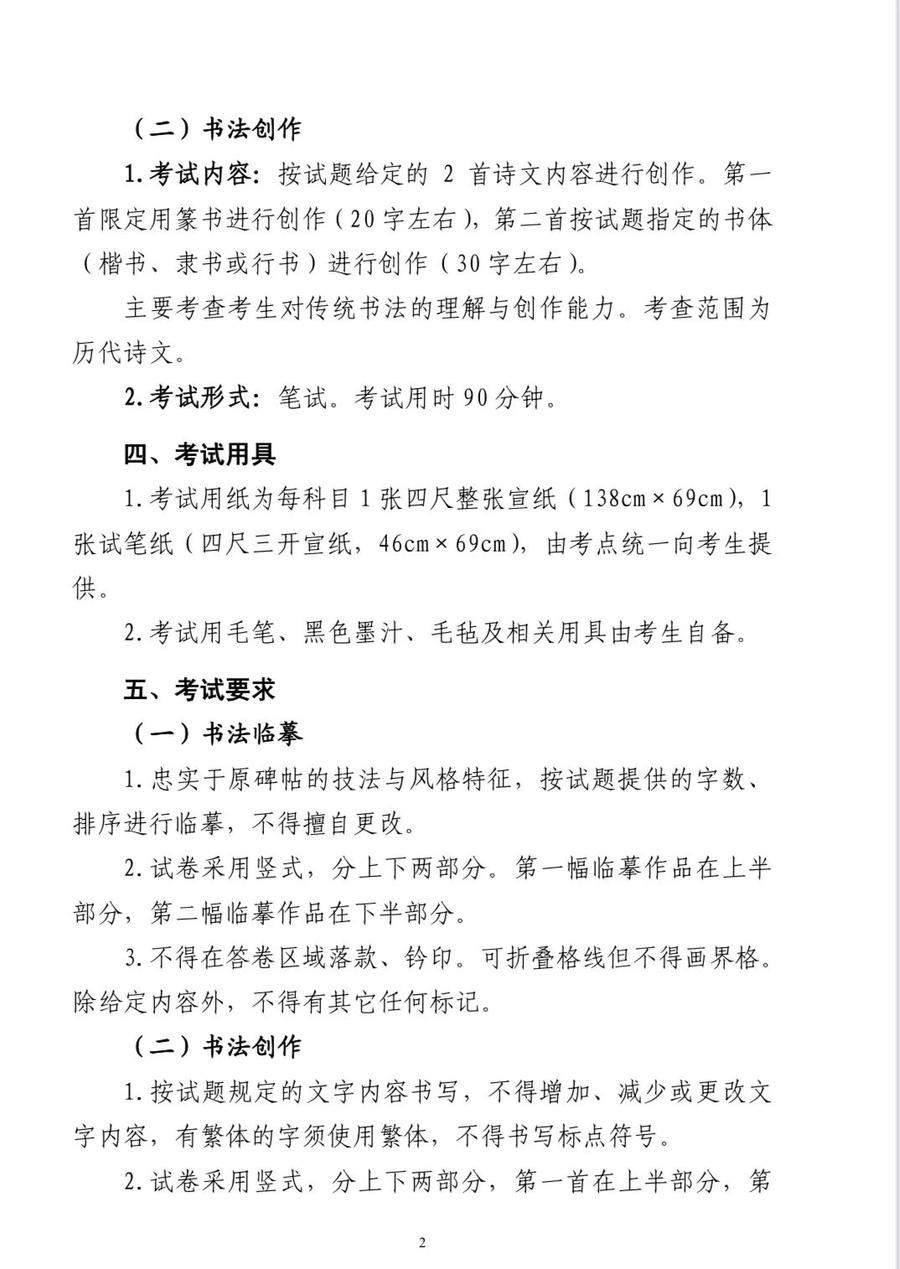 时间提前！山东2025年艺考统考2024年11月30日开考