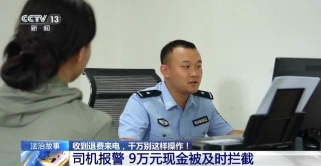 时隔5年“客服”突然来电主动退课程费 警惕新的退费套路