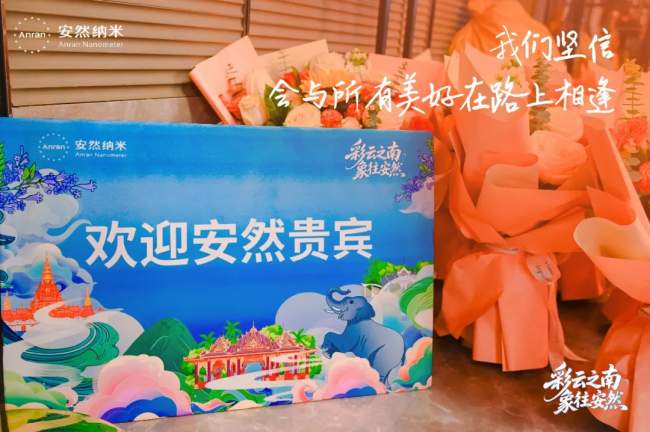 七彩云南见证!安然七彩生活,让奋斗者的荣光绽放七彩光芒