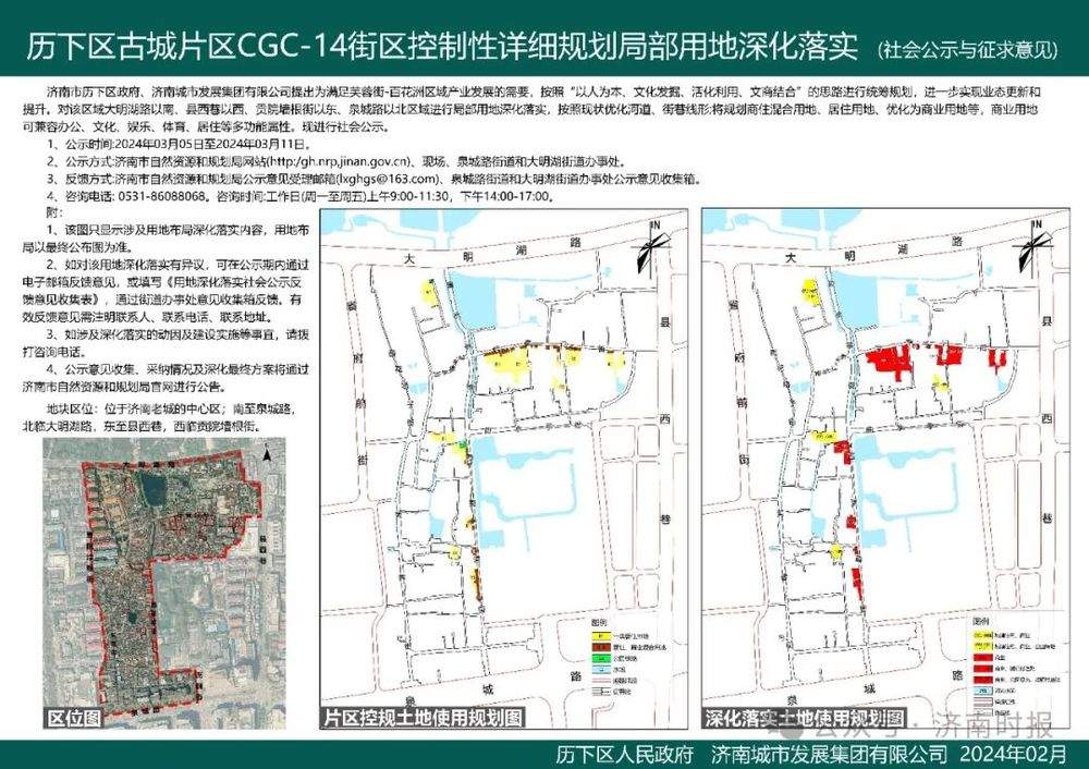 历下区古城片区CGC-14街区最新规划来了