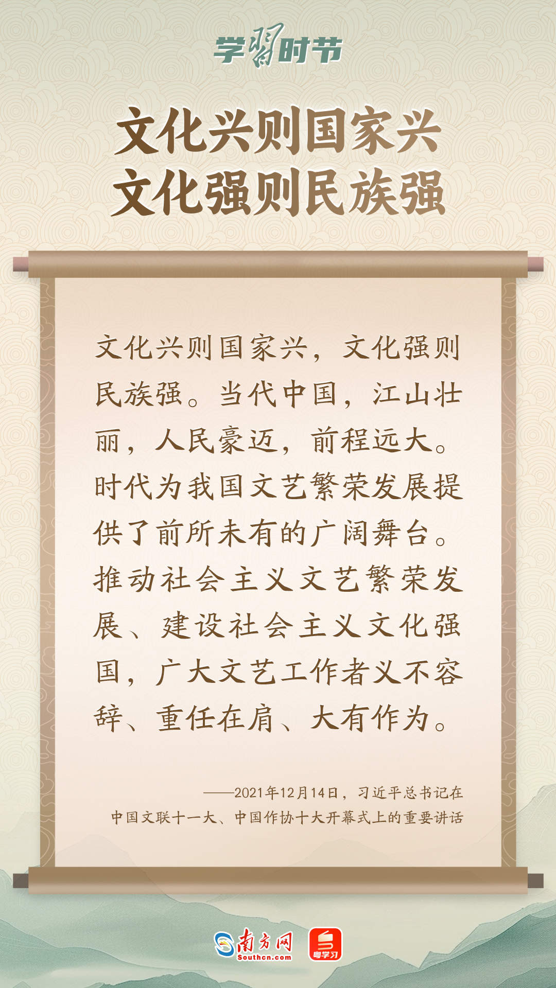 学习时节｜“筑牢强国建设、民族复兴的文化根基”