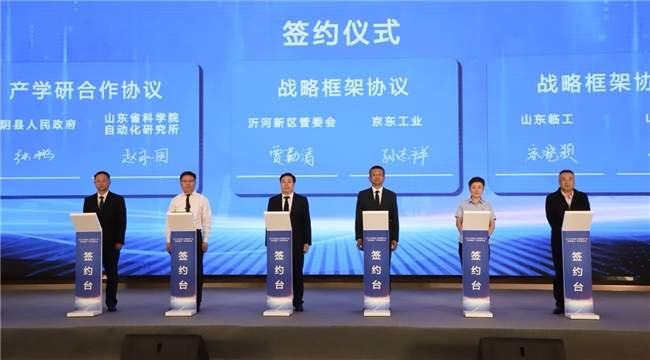 京东工业牵手临沂沂河新区 共同推动“临沂智造”国家级工业品产业带建设