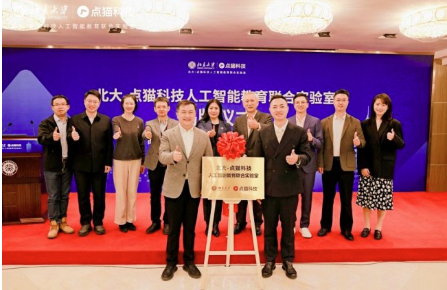 AI风口下的教育变局：点猫科技为何能获北大青睐？