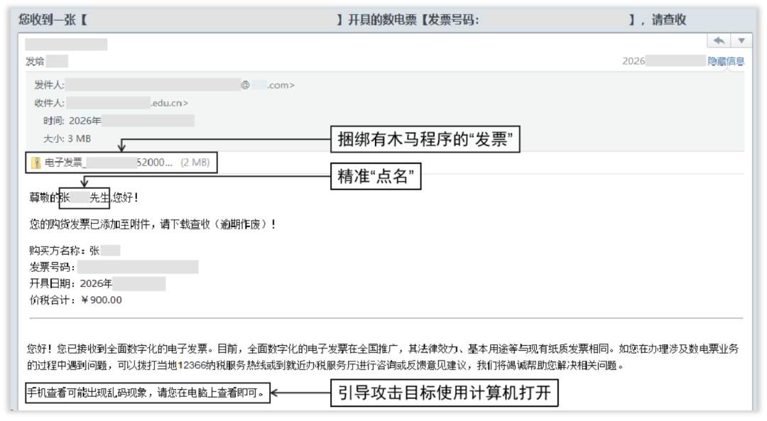 小心钻进你邮箱里的“发票陷阱”